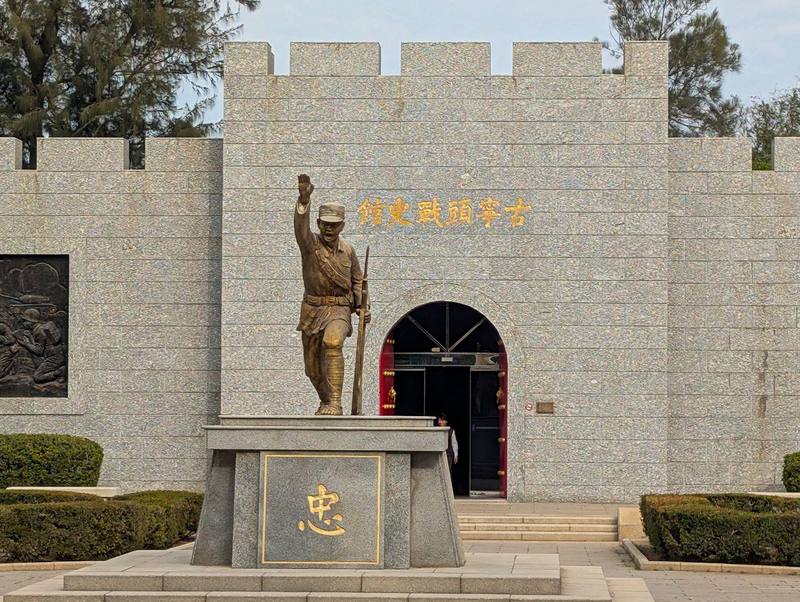 古寧頭戰史館於民國89年從軍方移交金門國家公園，金門國家公園管理處對館內巨型油畫進行修復，並新增更多小人物故事與沉浸式劇場等，已在民國113年底重新開館。中央社記者吳玟嶸攝