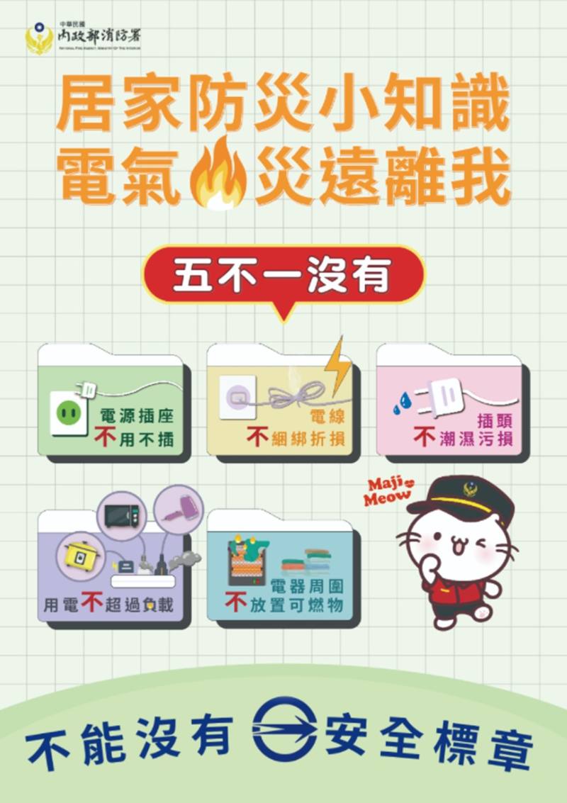 電氣設備使用安全的「五不一沒有」原則