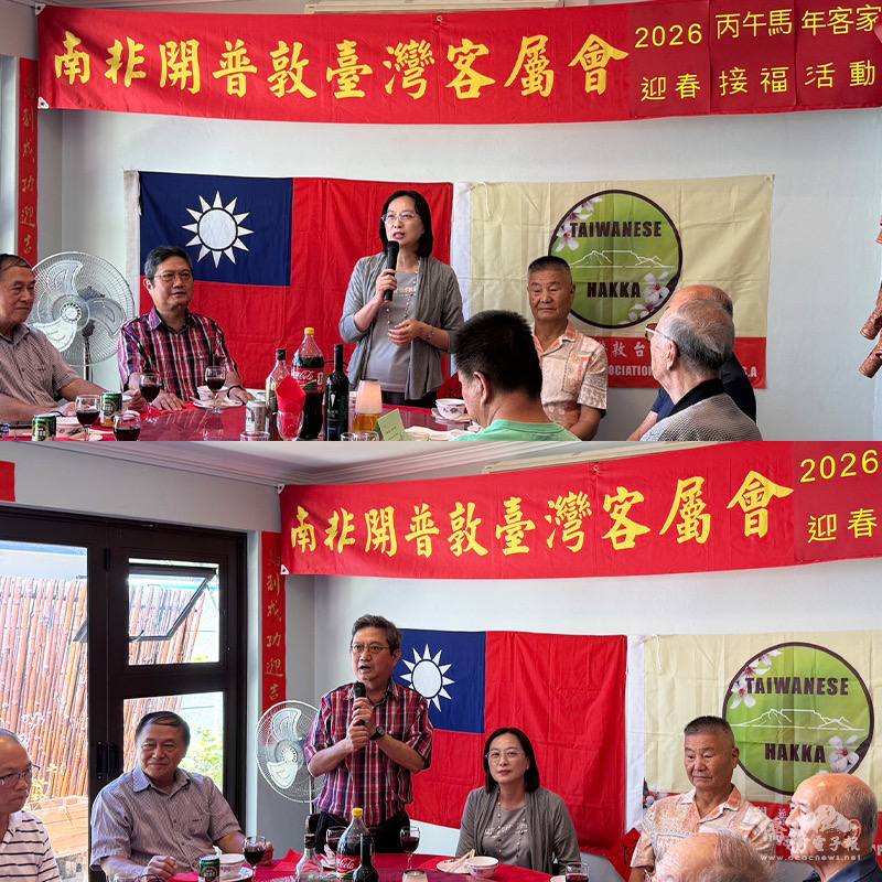 南非開普敦臺灣客屬會會長滑敏華致詞(下)；駐開普敦辦事處處長陳瑩莉致詞(上)