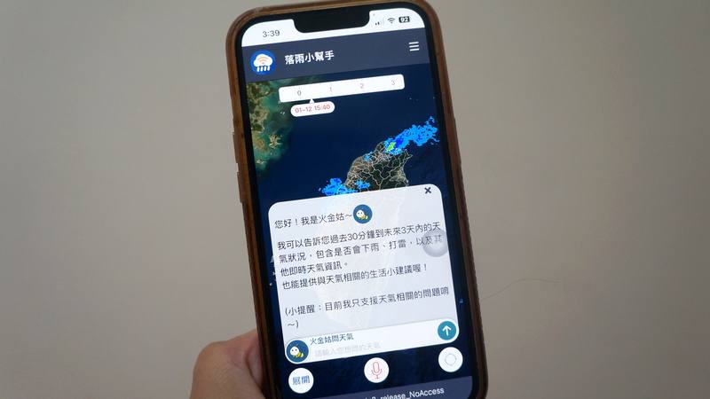 落雨小幫手APP為災防科技中心結合產官學合作開發，2020年上線至今累計逾37萬次下載，這次國網中心加入合作，協助APP升級，新增AI火金姑天氣問答功能。
