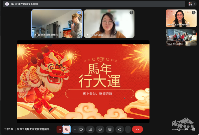 世華工商婦女企管協會荷蘭分會籌備會於2月14日情人節舉行