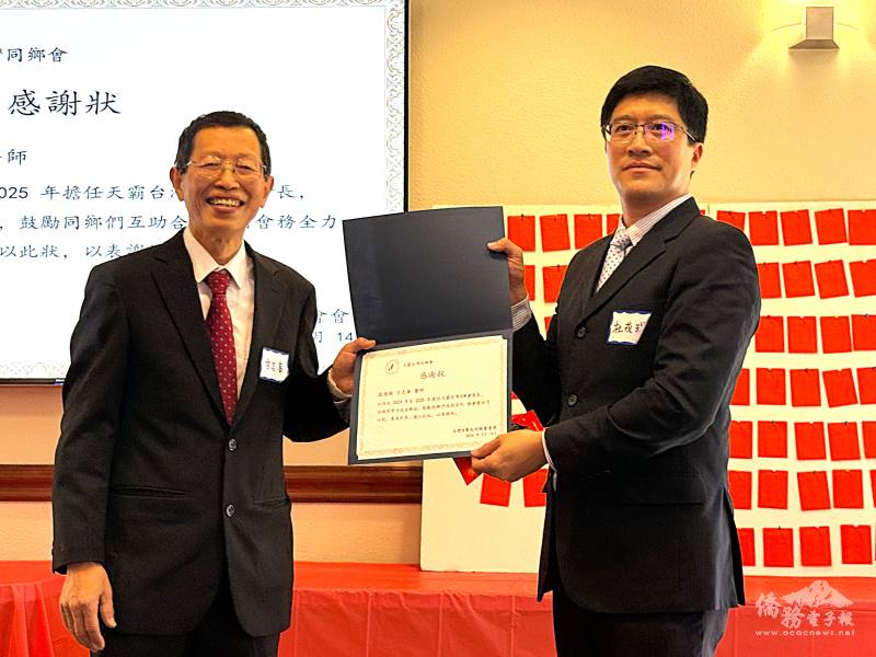 僑務秘書杜戎珄代表致贈感謝狀予天霸臺灣同鄉會會長方志峯，表彰其任內兩年推動會務成效卓著、貢獻良多