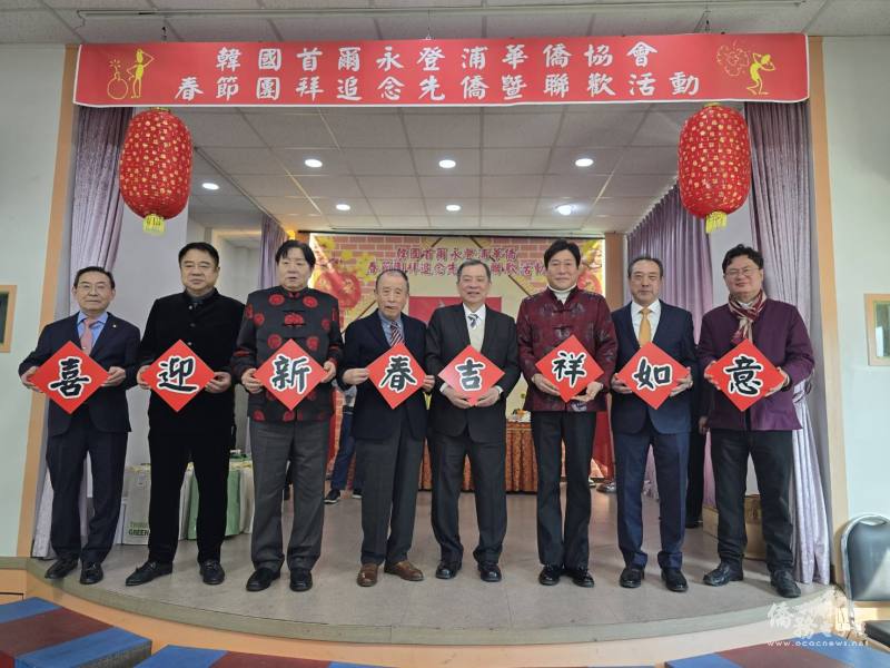 駐韓國代表處代表丘高偉與僑界代表共同拜年