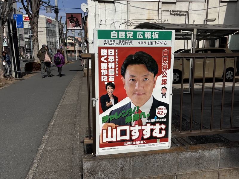被台灣媒體稱為「台灣女婿」的日本眾議員山口晉近日接受訪問時，談及與自民黨總裁高市早苗的因緣。埼玉縣距離東京市中心車程約1小時，縣內大多城市被視作東京的衛星城市，即使是週末街上行人依舊不多，很難想像因為高市早苗的到來颳起旋風。