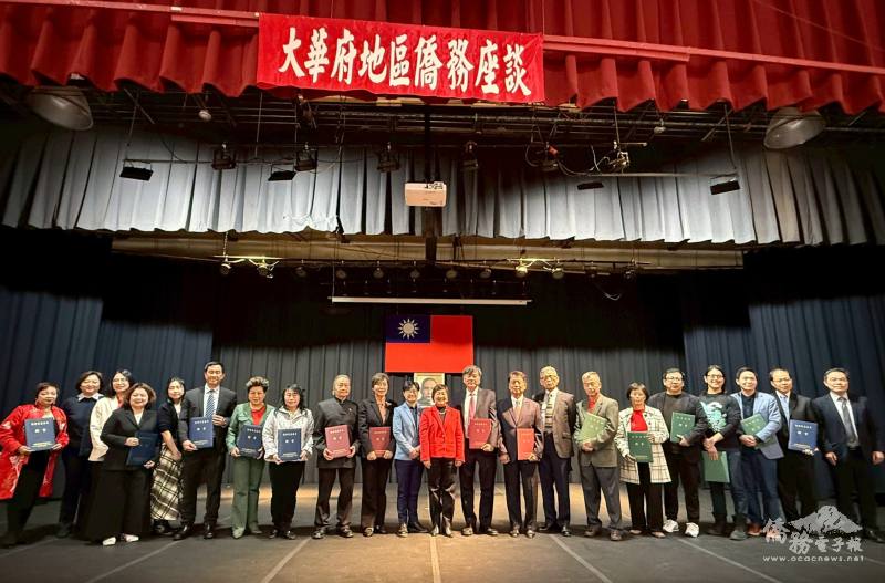 獲頒僑務榮譽職人員合影