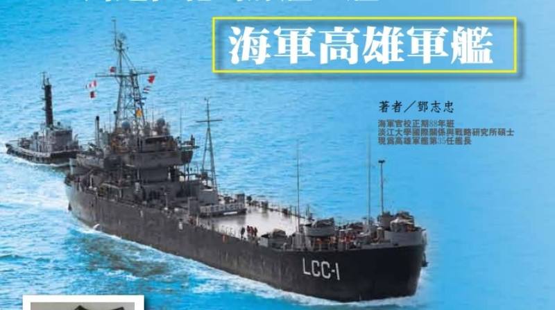 Screenshot from Taiwan Navy's website