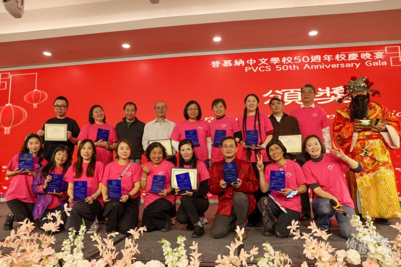 普慕納中文學校校長李梅如（前排右一）頒贈老師和長期義工家長們獎品並合影