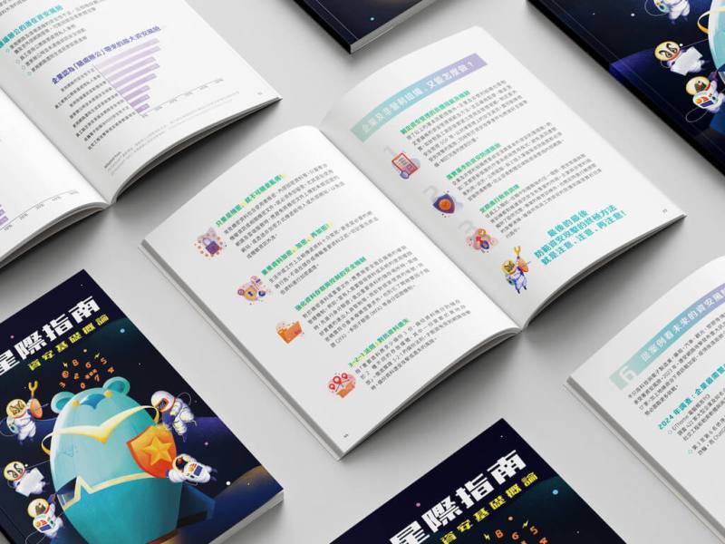 資安院24日表示，發布「資安星際指南」系列手冊，透過淺白易懂的導引與實作步驟，協助快速建立基礎防護能力，中小企業、非營利組織及民眾可至資安院官網下載。（資安院提供）