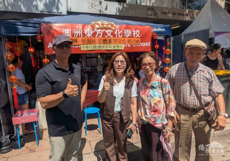 雪梨文教中心主任江佳慧(左2)感謝澳洲東方文化學校校長簡明輝(左1)對推動海外漢字文化節的用心