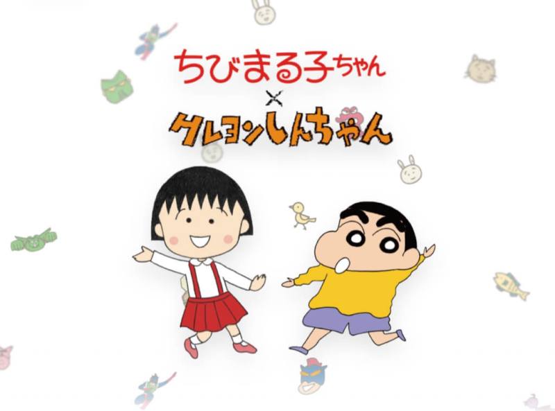 「櫻桃小丸子」與「蠟筆小新」為慶祝周年，兩部作品官方25日正式宣布合作，推出聯動漫畫刊載不同故事。（圖取自櫻桃小丸子與蠟筆小新合作官網chibimaru.tv/maruchanshinchan/）