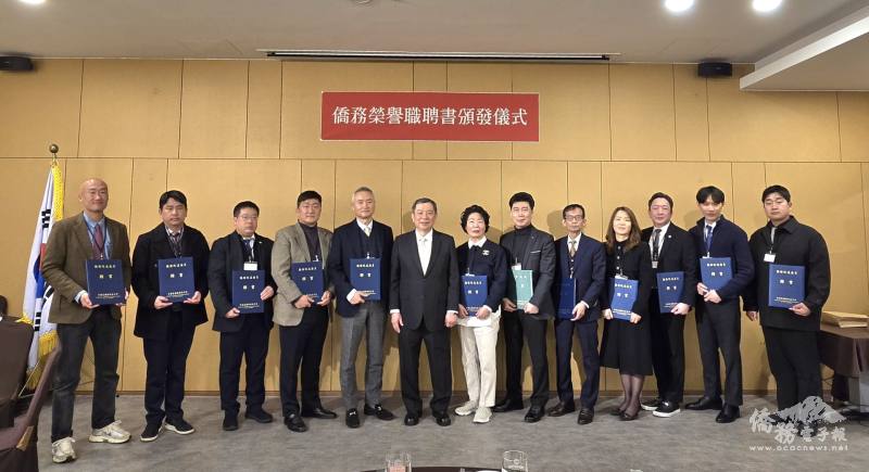 駐韓國代表處代表丘高偉代表僑務委員會委員長徐佳青頒發僑務榮譽職聘書