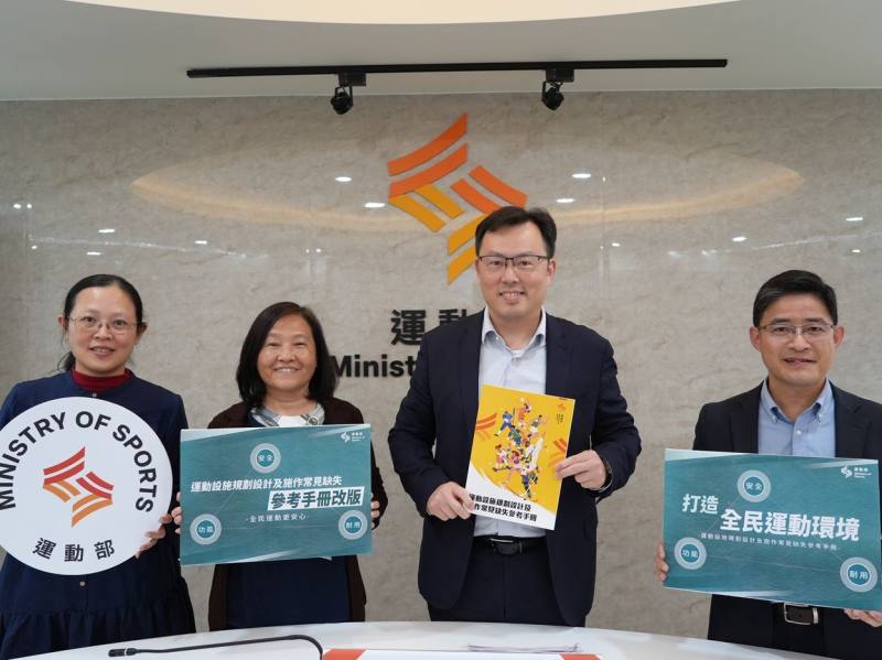 運動部今日公布新版《運動設施規劃設計及施作常見缺失參考手冊》。(左起運動部運動設施司許瑞蓁科長、蔡文娟司長、鄭世忠政務次長、臺灣體育運動管理學會周宇輝副理事長)