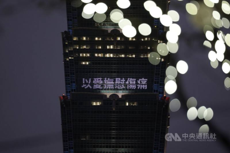 適逢228事件79週年，台北101大樓28日晚間在外牆點燈打字，盼以光影傳遞愛與希望、以愛撫慰傷痛，期許社會持續凝聚共識、攜手前行