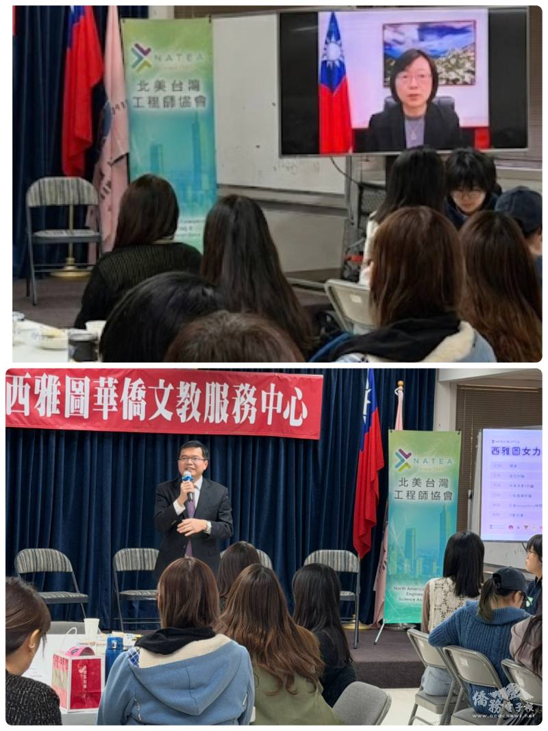 駐西雅圖辦事處處長林美呈預錄祝賀影片致意，及西雅圖文教中心主任王偉讚親臨現場致詞