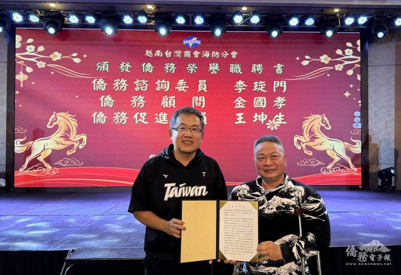 劉世忠代表僑務委員會委員長徐佳青頒贈僑務促進委員聘書予海防臺商會輔導會長王坤生