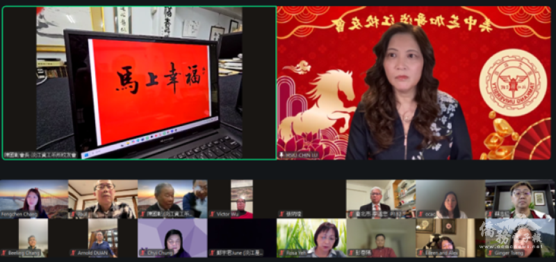 美中芝加哥淡江大學校友會會長盧秀琴（右上） 率貴賓、校友會理事會員團拜，以張炳煌智慧e筆作品「馬上幸福」祝賀全球校友