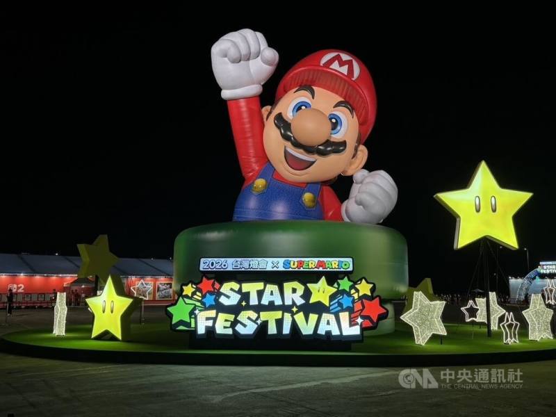 2026台灣燈會3日將在嘉義正式開展，「超級瑪利歐．星燦嘉年華」展區為今年活動備受矚目的展區之一，主燈即是經典角色瑪利歐