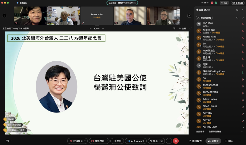 駐美代表處公使楊懿珊上線致詞(左上)