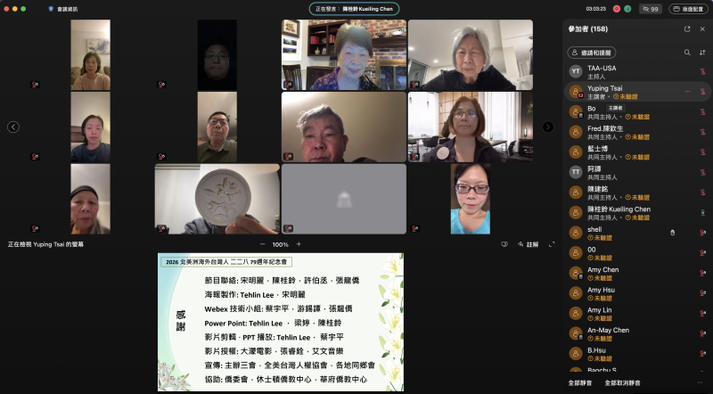 線上紀念會活動情形