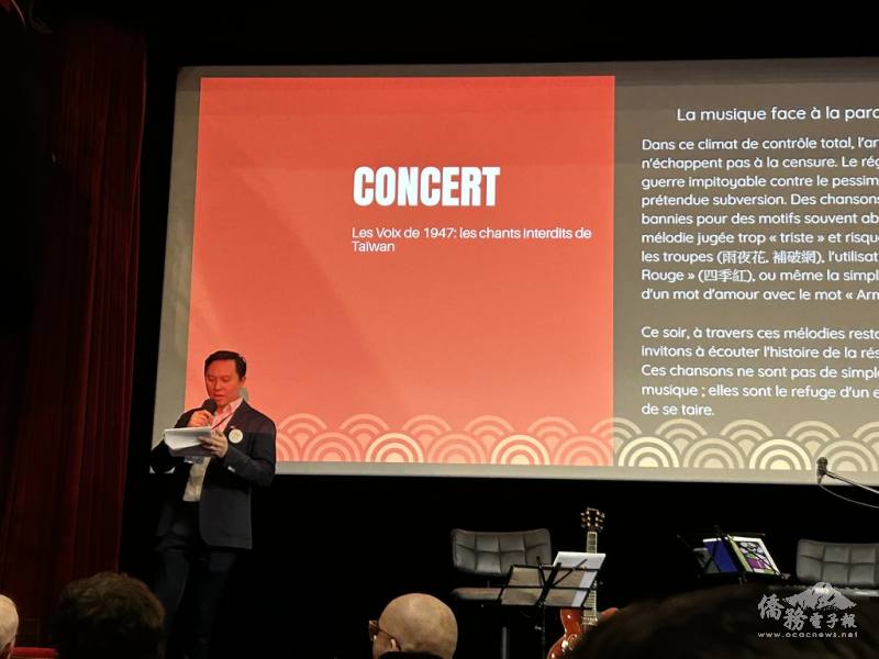 法國臺灣協會會長呂建承介紹並解釋禁歌緣由