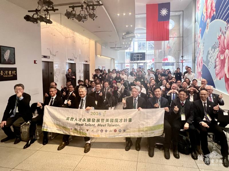 駐紐約辦事處教育組攬才說明會，逾百位僑界菁英肯定實質對接成效