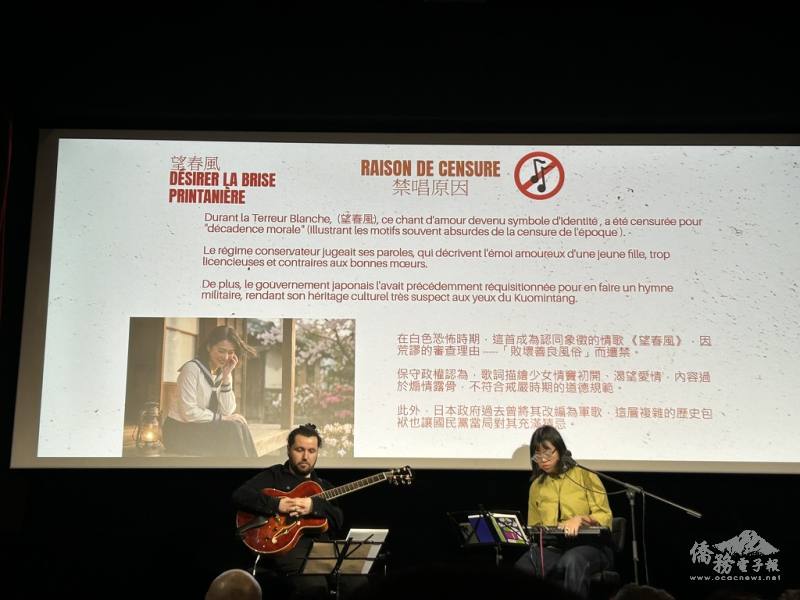 臺法音樂人共同演繹當年的禁歌