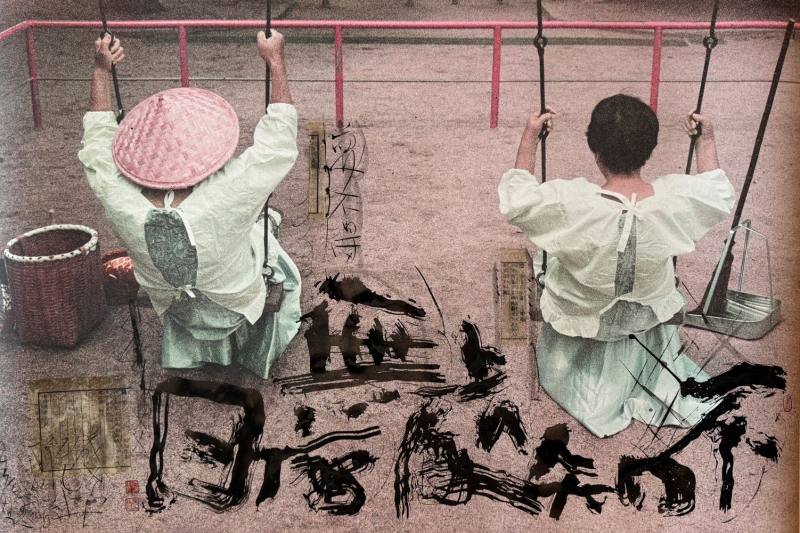 劉星佑《我的父親母親—和樂公園》（藝術家提供）