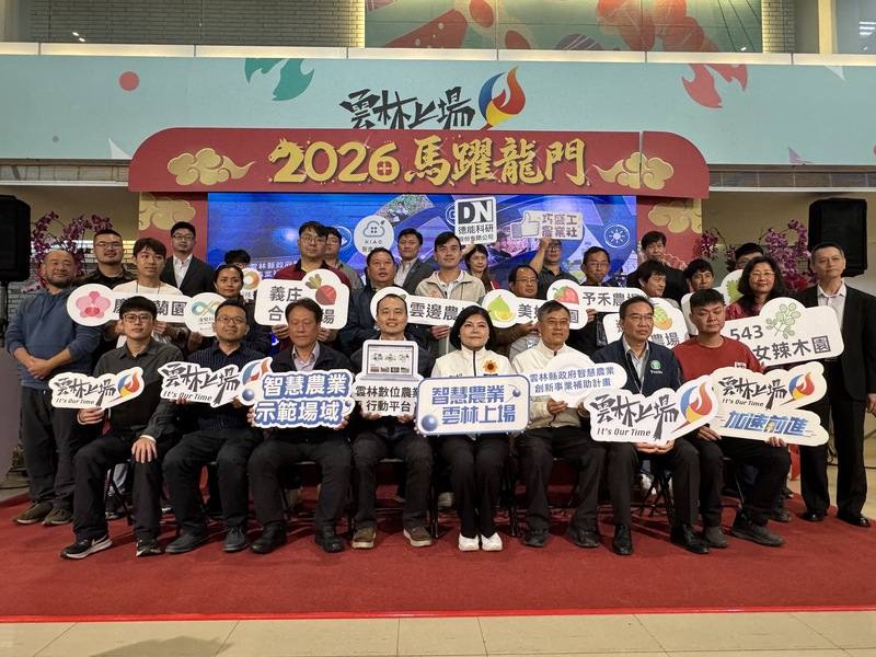 雲林縣農業處4日辦理記者會，雲林縣長張麗善（前排右4）宣布115年雲林縣政府智慧農業創新事業補助計畫開始受理申請，會中由去年參與計畫的農民們分享經驗。　