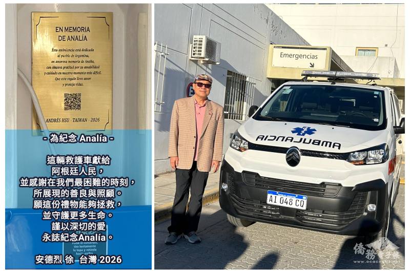 徐文銘捐贈的救護車內設紀念銅牌，緬懷已故愛妻阿納利亞