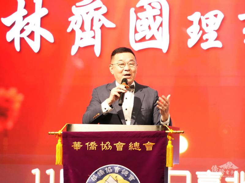 華僑協會總會理事長林齊國致詞