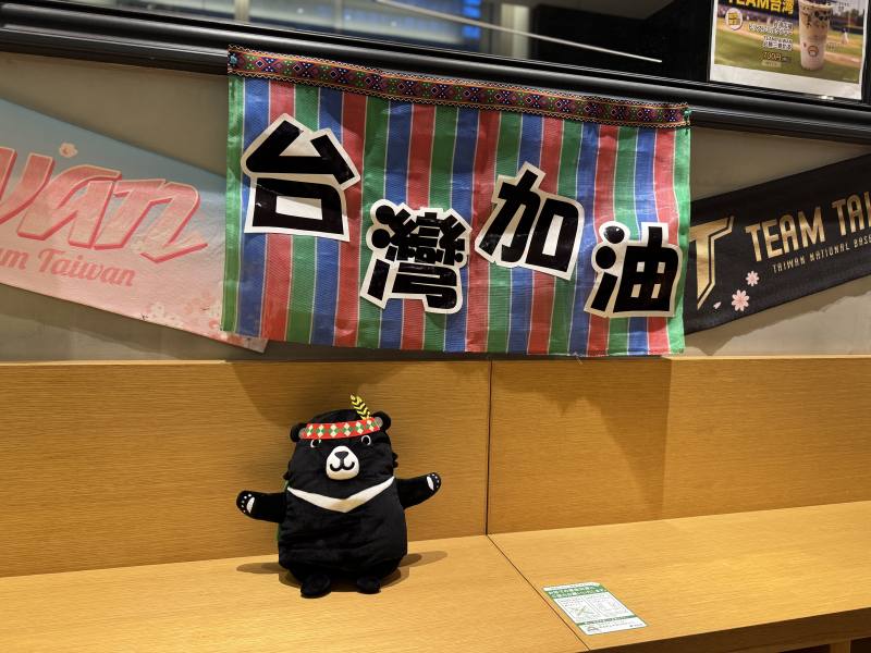 僑委會福沙阿熊也來一起替中華隊加油