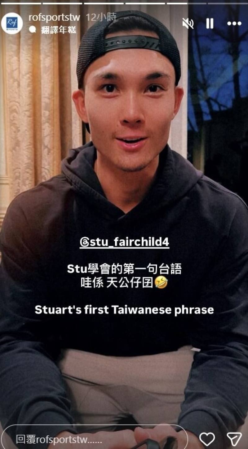 台美混血好手費柴德在世界棒球經典賽（WBC）表現亮眼，他秀出剛學會的台語「天公仔囝」回應。（圖取自instagram.com/rofsportstw）