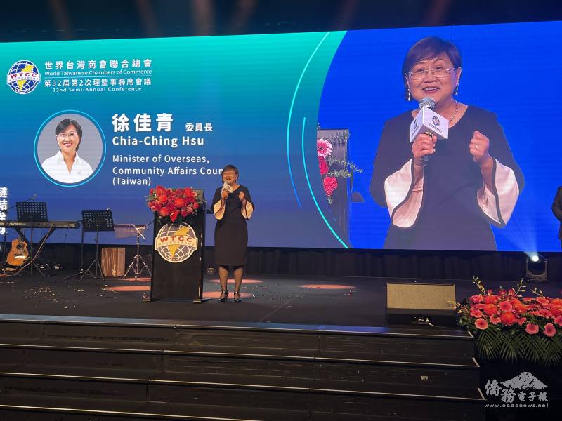 僑務委員會委員長徐佳青肯定全球臺商是臺灣經濟最堅實的後盾