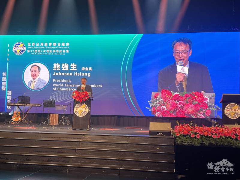 世界臺灣商會聯合總會總會長熊強生表示，總會將持續團結全球會員力量，共同推動臺灣融入區域經濟整合