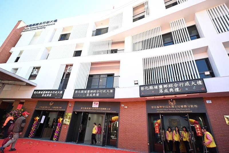 彰化縣埔鹽鄉綜合行政大樓11日正式啟用，整合彰化縣警察局埔鹽分駐所、彰化縣消防局埔鹽消防分隊及彰化縣溪湖戶政事務所埔鹽辦公室，整合資源並提升服務效能。（彰化縣政府提供）