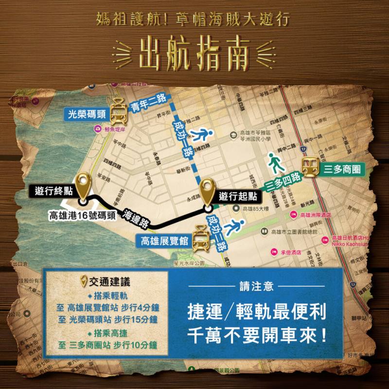 「2026高雄櫻花季」週末將於高雄夢時代開唱，「媽祖護航！草帽海賊大遊行」也將於14日登場。2場活動周邊將實施交通管制。（高雄市交通局提供）