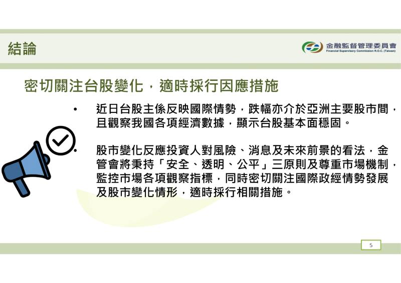 中東情勢因應台股狀況及因應措施─4