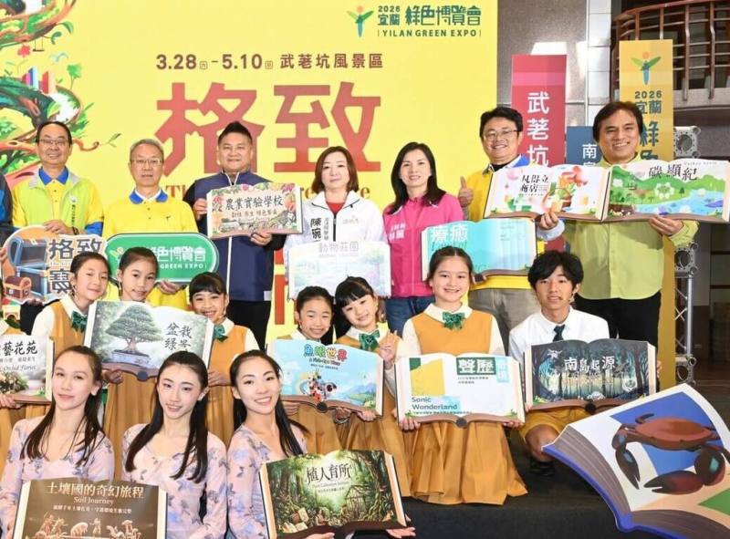 2026宜蘭綠色博覽會將在蘇澳武荖坑風景區登場，宜蘭縣代理縣長林茂盛（後排左2）12日在縣府舉辦的行前記者會中，邀請全國民眾屆時春遊宜蘭，參觀園區推出的18座永續展區。（宜蘭縣政府提供）