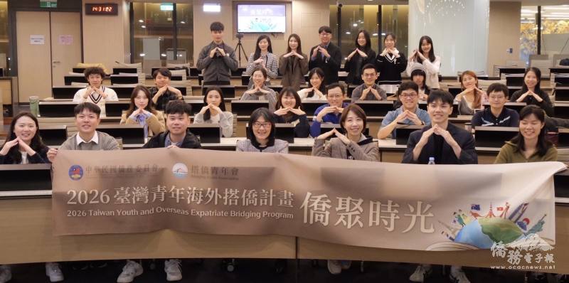 2026年首場「僑聚時光」合影