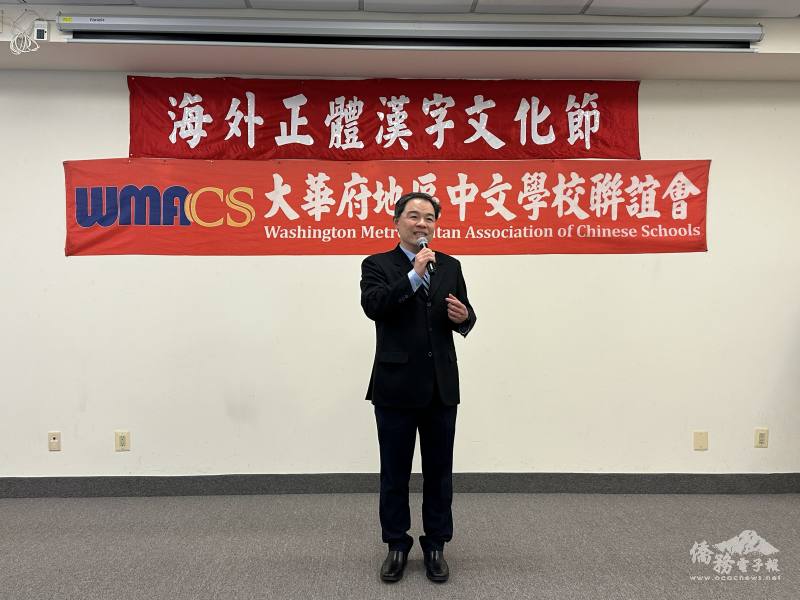 華府文教中心主任黃正杰致詞鼓勵