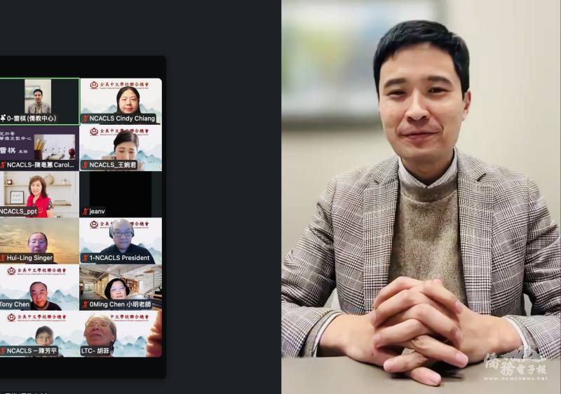 芝加哥文教中心主任雷棋線上參與講座，表達對海外華文教育及教師專業成長的重視與支持。