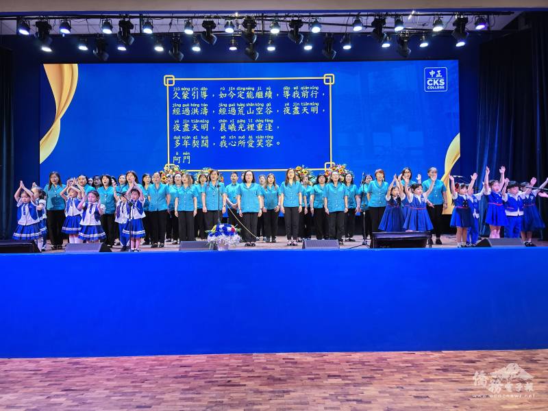 中正學院泉笙培幼園師生合唱詩歌