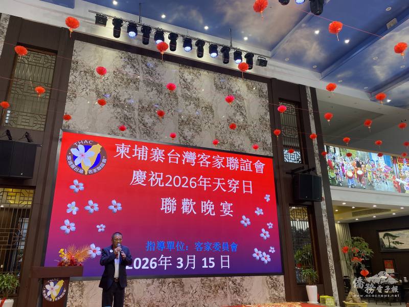 柬埔寨臺灣客家聯誼會會長黃燕琪致詞