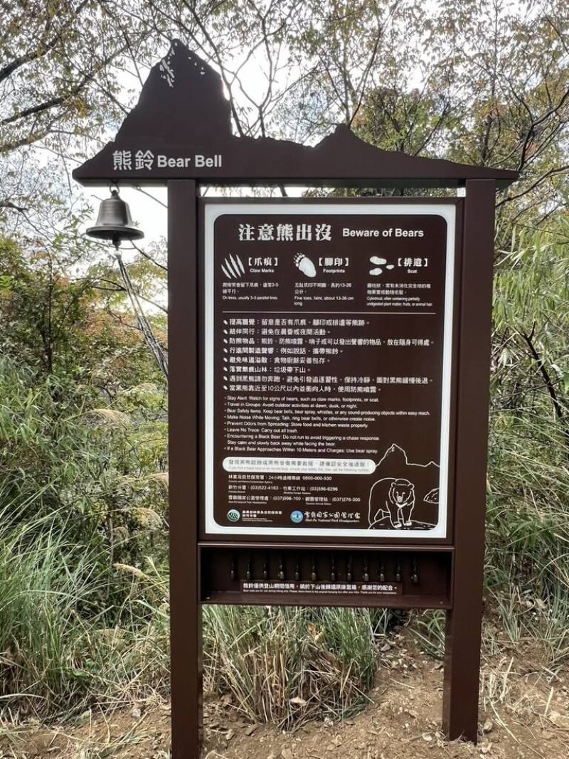 林業及自然保育署新竹分署表示，大鹿林道東線15K休息點與19K馬達拉溪登山口皆設置「注意熊出沒」告示牌，並設有熊鈴掛置區，提供山友上攀大小霸前借用，下山後原處歸還即可。（林保署新竹分署提供）