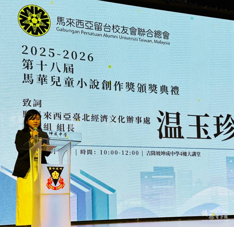 組長温玉珍致詞時表示，臺灣今年亦透過舉辦「臺灣文學季」及推動「臺灣文化光點計劃」，持續深化臺馬兩地的文學交流