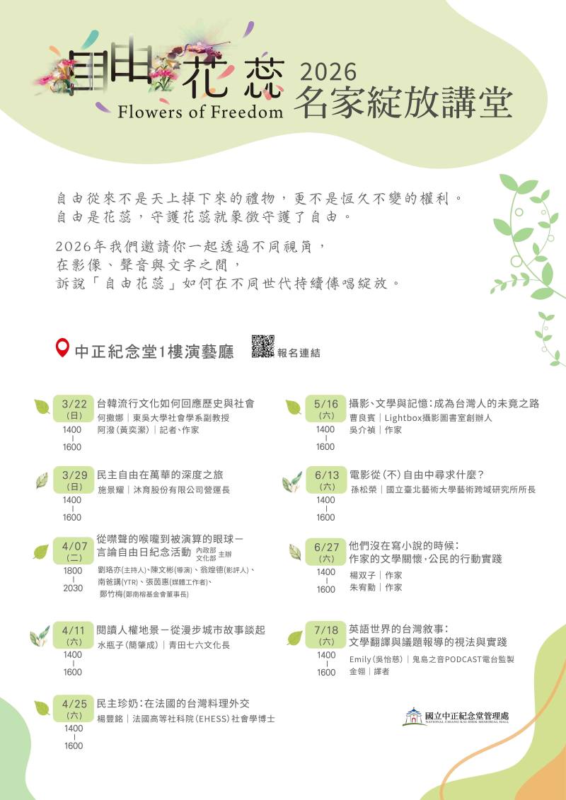 自由花蕊名家綻放講堂時程