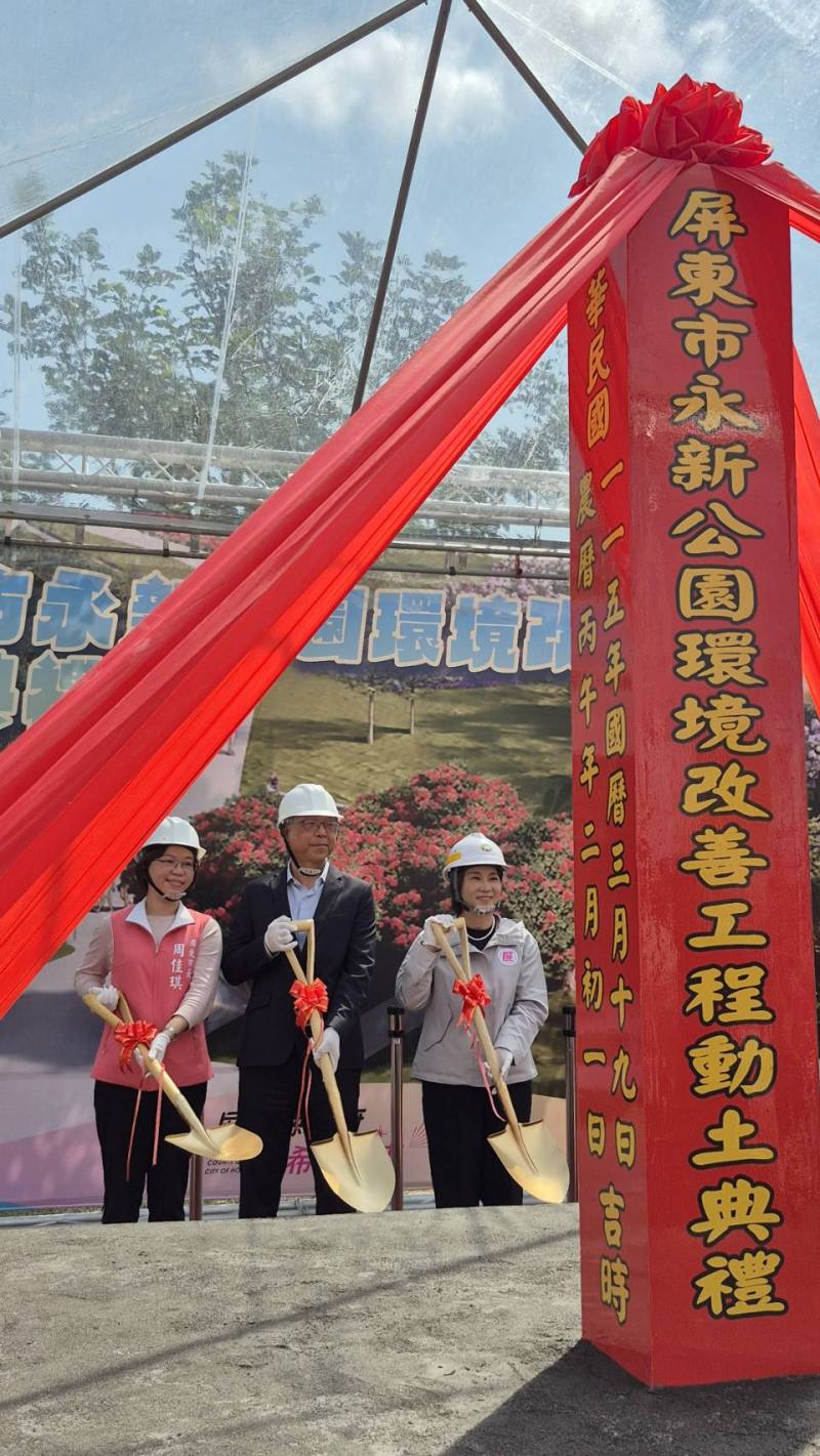屏東市永新公園預計116年中完工