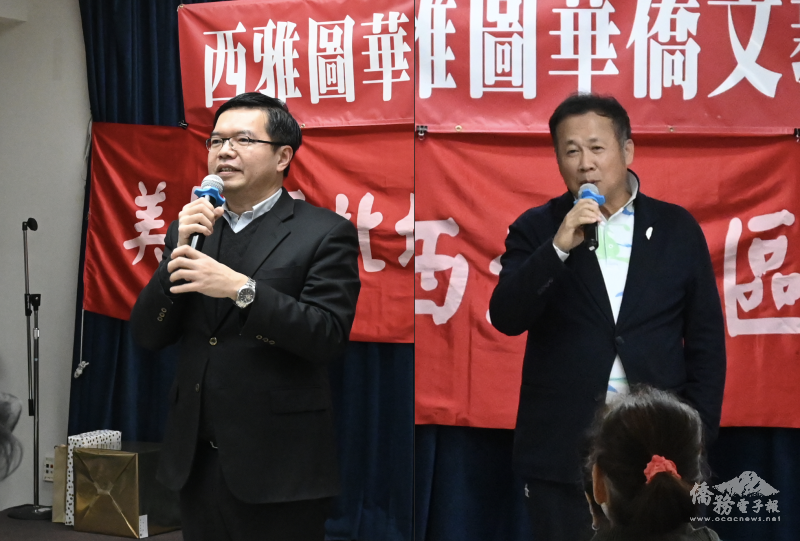 西雅圖文教中心主任王偉讚以及僑務委員温在興致詞