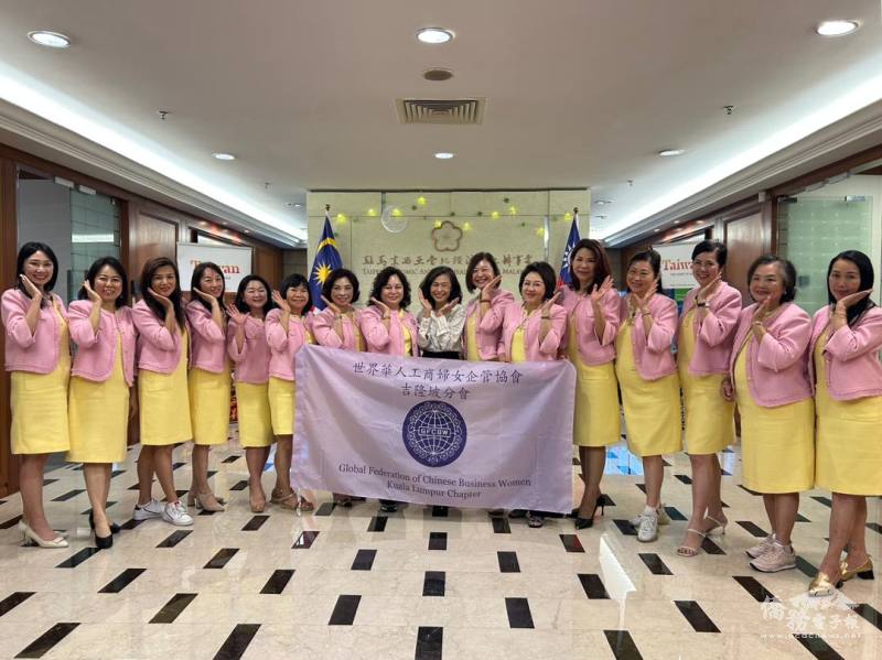 世界華人工商婦女企管協會（世華）吉隆坡分會拜會駐馬來西亞代表處大使