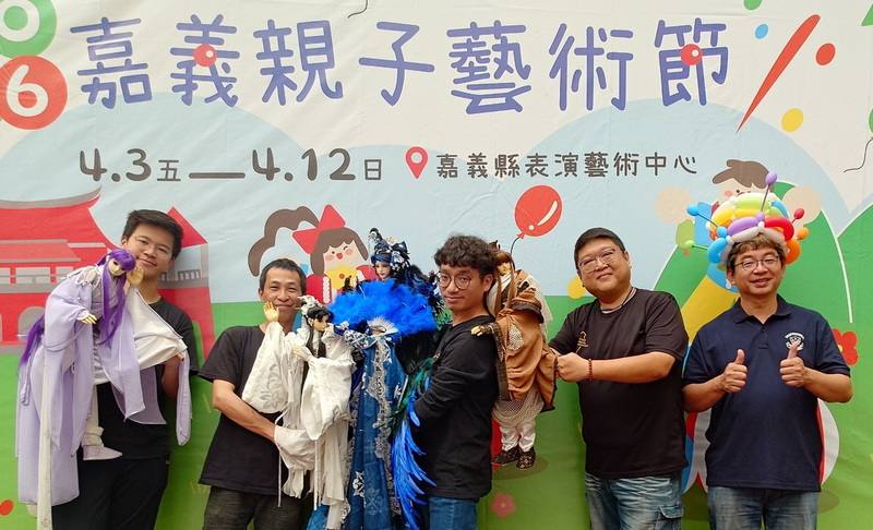 「2026嘉義親子藝術節」4月3日至12日登場，嘉義縣表演藝術中心將化身為「藝術島」，邀請以精緻戲偶藝術聞名的「三昧堂創意木偶團隊」演出。